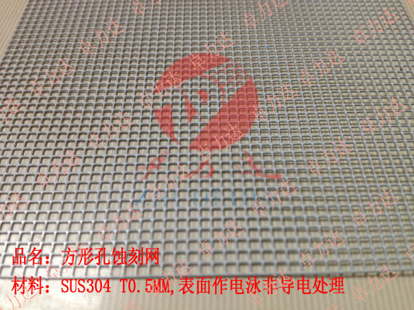 網(wǎng)板蝕刻加工