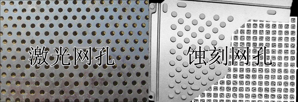 網(wǎng)孔加工 網(wǎng)孔加工